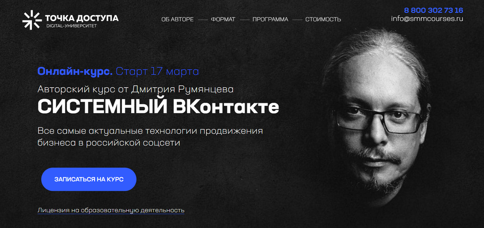 [Дмитрий Румянцев] Системный ВКонтакте (2022)_0.png